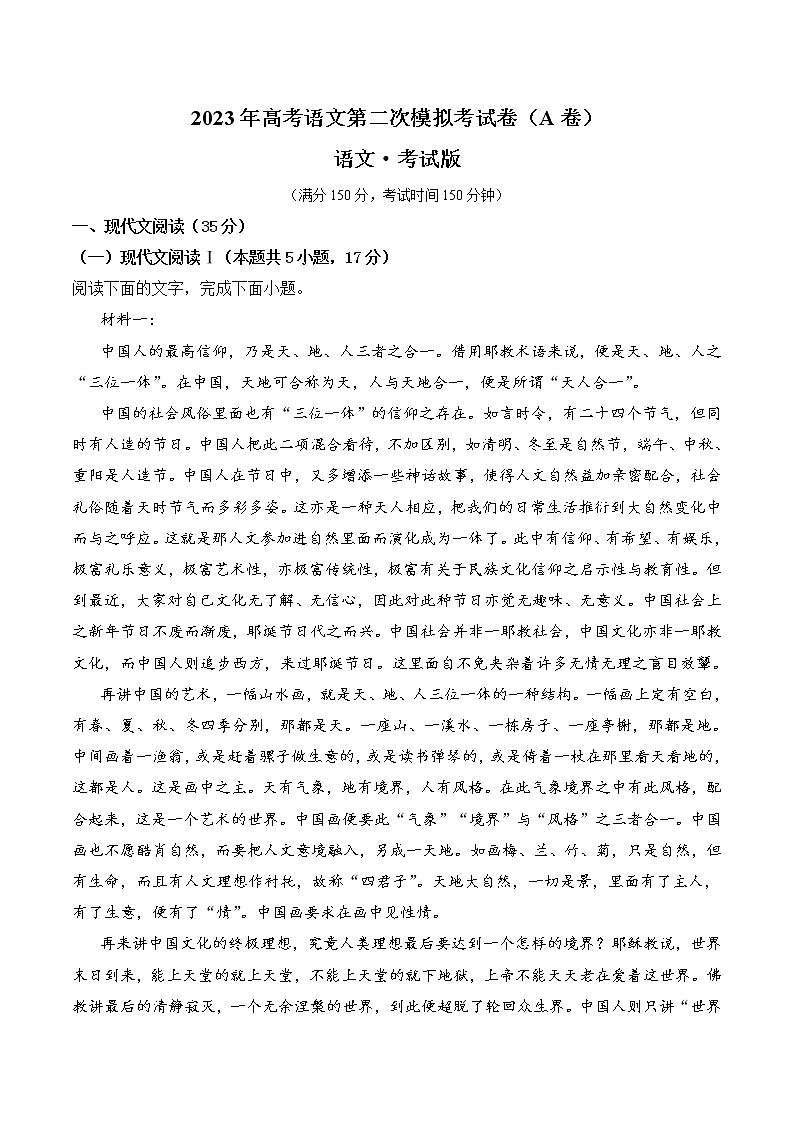 2023年高考政治第二次模拟考试卷—语文(新高考Ⅱ卷A卷)(考试版)第1页