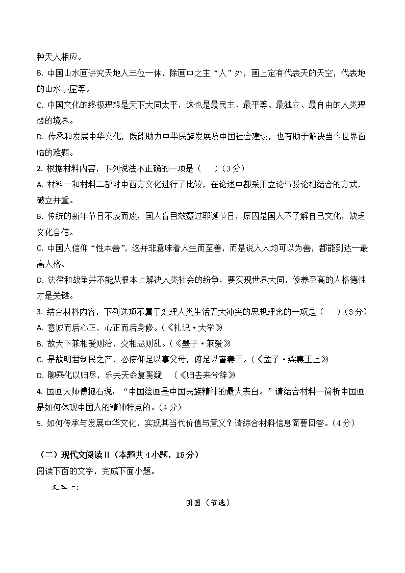 2023年高考政治第二次模拟考试卷—语文(新高考Ⅱ卷A卷)(考试版)第3页