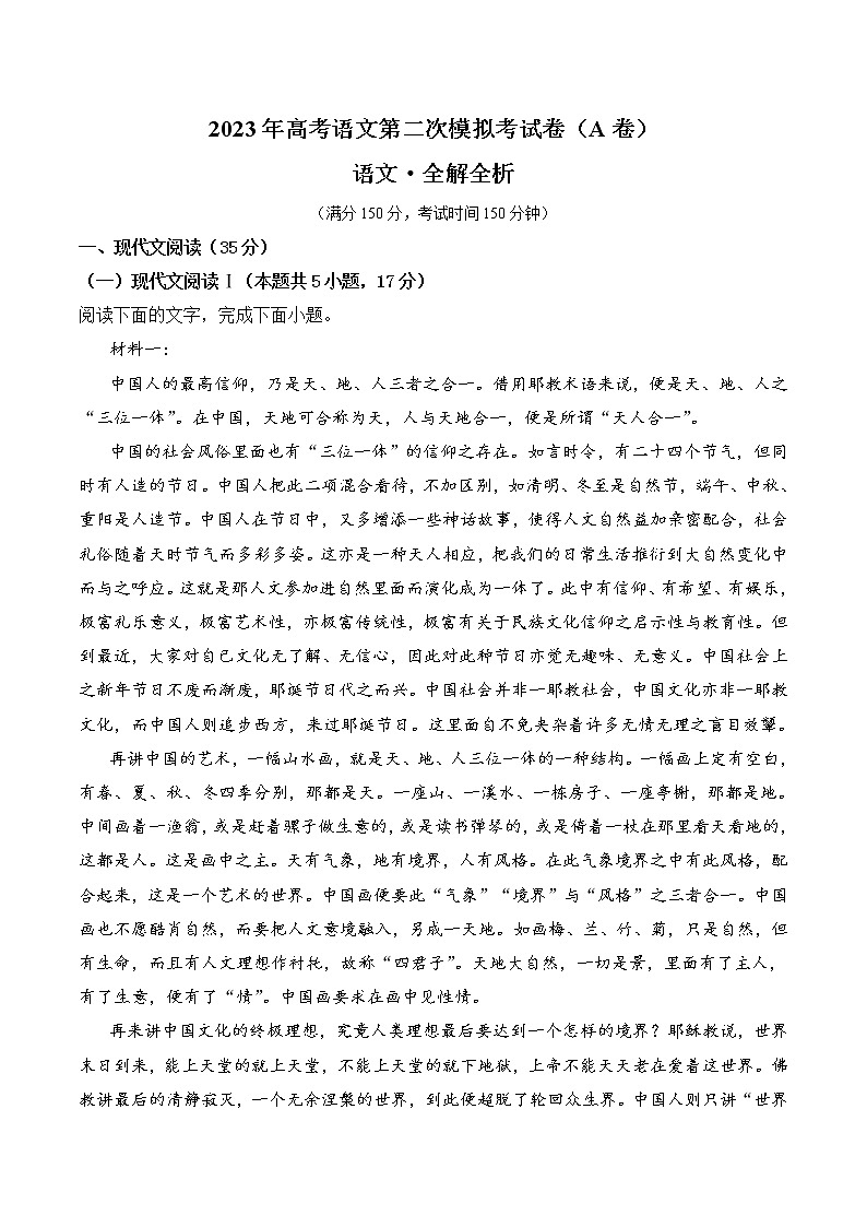 2023年高考政治第二次模拟考试卷—语文(新高考Ⅱ卷A卷)(全解全析)第1页