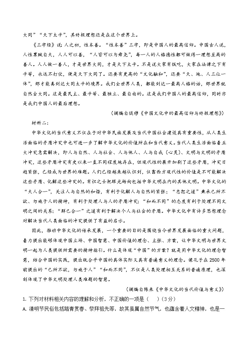 2023年高考政治第二次模拟考试卷—语文(新高考Ⅱ卷A卷)(全解全析)第2页