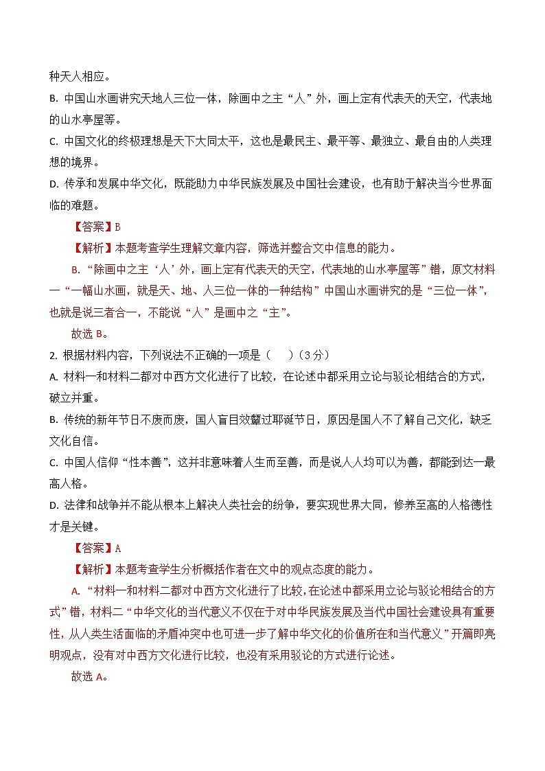 2023年高考政治第二次模拟考试卷—语文(新高考Ⅱ卷A卷)(全解全析)第3页