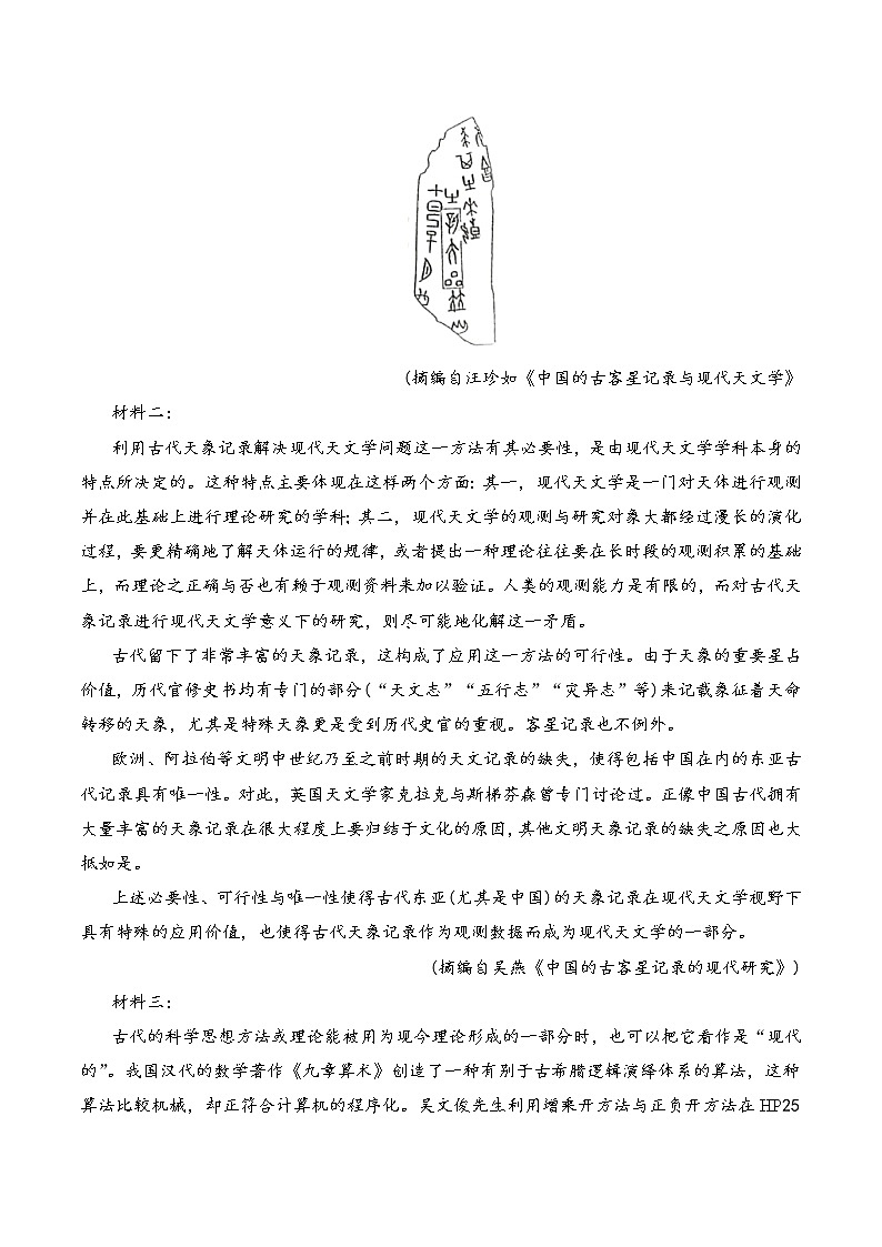 2023年高考政治第二次模拟考试卷—语文(新高考Ⅰ卷B卷)(全解全析)02