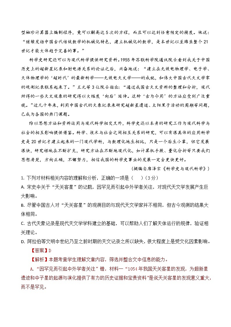 2023年高考政治第二次模拟考试卷—语文(新高考Ⅰ卷B卷)(全解全析)03