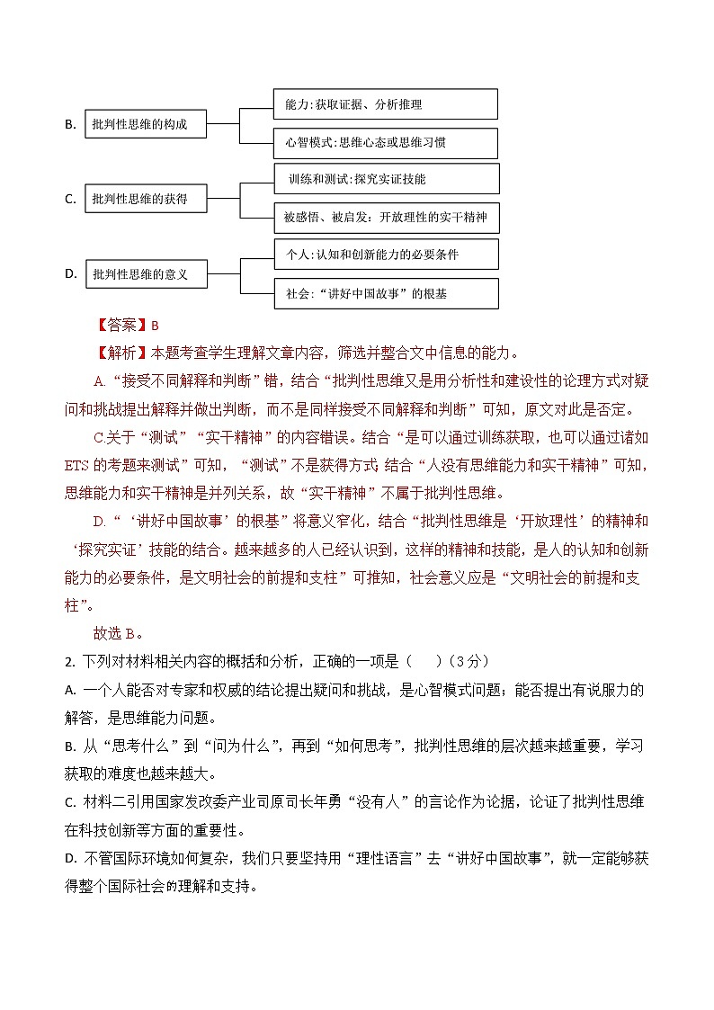 2023年高考政治第二次模拟考试卷—语文(新高考Ⅱ卷B卷)(全解全析)第3页