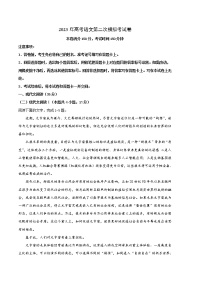 2023年高考政治第二次模拟考试卷—语文（云南，安徽，黑龙江，山西，吉林五省通用B卷）（考试版）