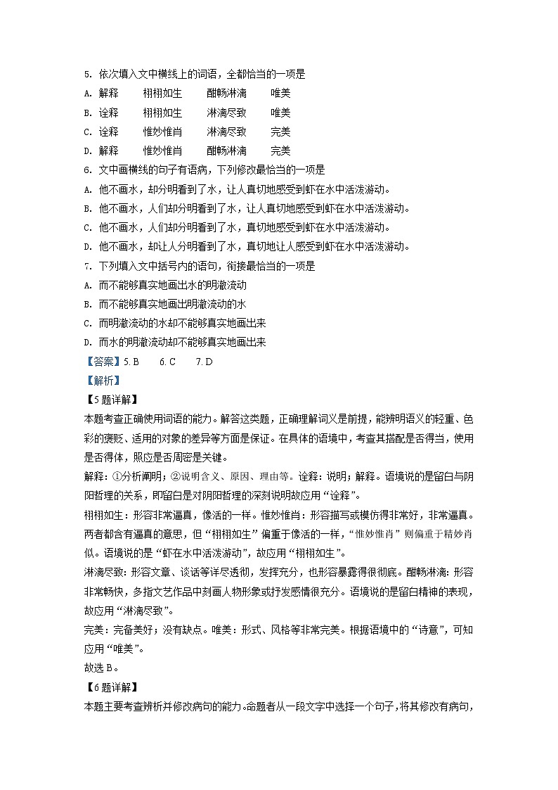 陕西省西安市长安区第一中学2021-2022学年高一上学期期中考试 语文试题 Word版含解析03