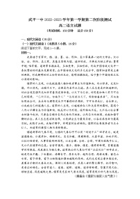 2022-2023学年福建省武平县第一中学高二上学期第二次阶段测试语文试题（Word版）