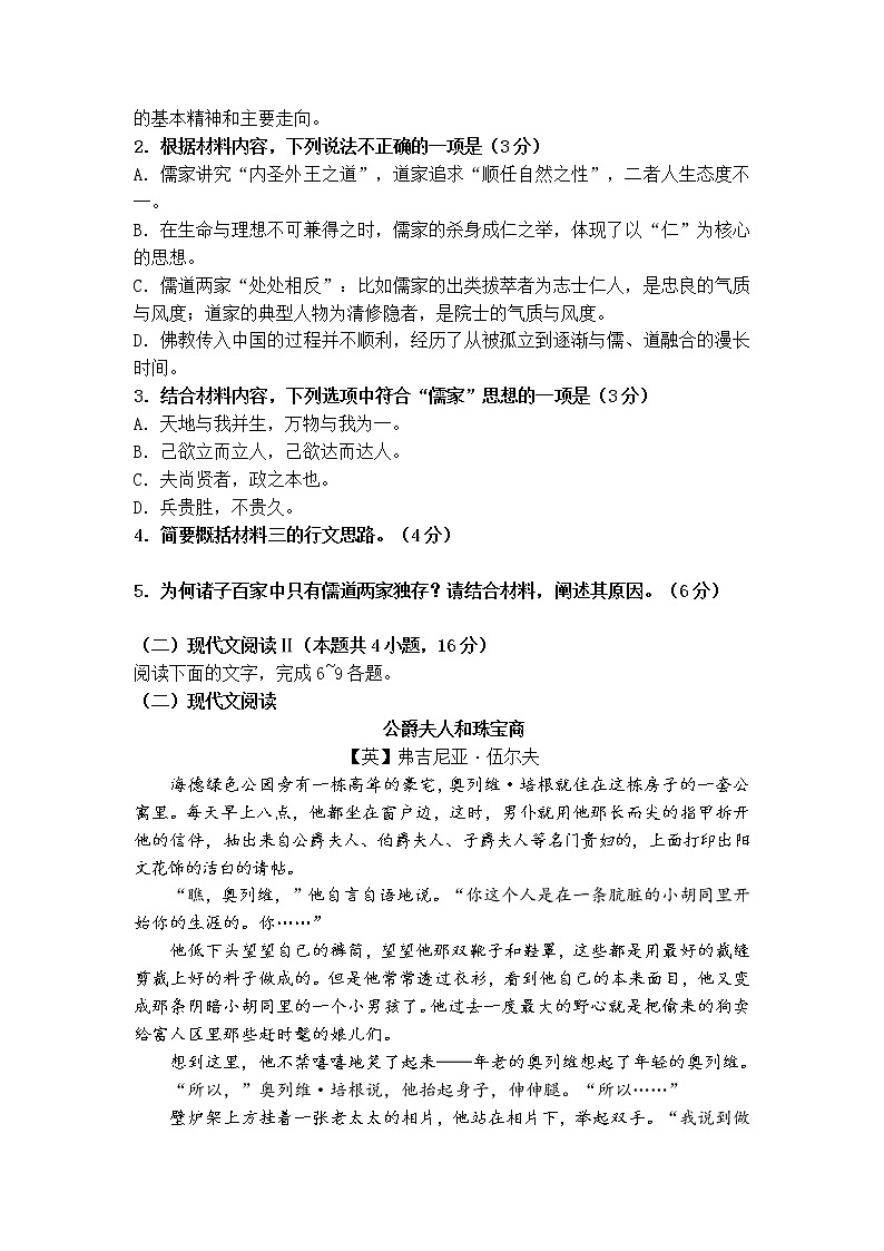 2022-2023学年福建省武平县第一中学高二上学期第二次阶段测试语文试题(Word版)03