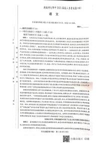 2022-2023学年湖南省长沙市湖南师范大学附属中学高三上学期第四次月考（12月）语文试题 PDF版