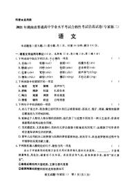 2021-2022学年湖南省普通高中学业水平合格性考试仿真（专家版三）语文试卷及答案 （图片版）