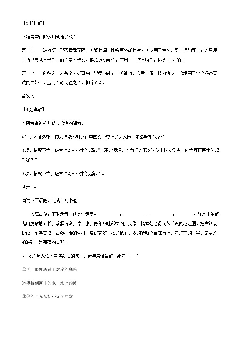 2020年7月广西壮族自治区普通高中学业水平考试语文试题（解析版）03
