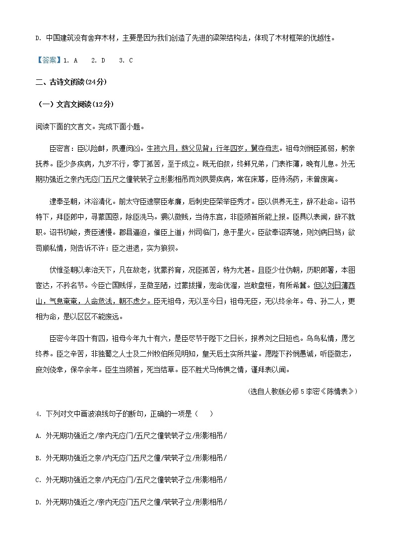 2020年9月云南省普通高中学业水平考试语文试题03