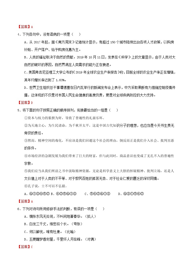 2021年7月浙江省普通高中学业水平考试语文仿真模拟试卷0202