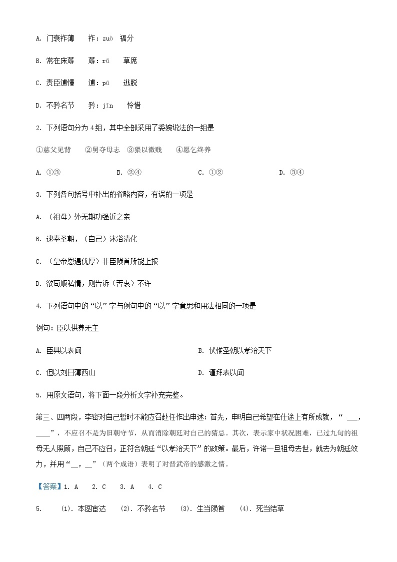 2021年北京市高三普通高中学业水平合格性考试语文试题（解析版）02