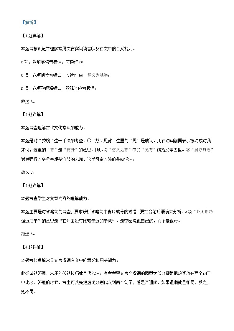 2021年北京市高三普通高中学业水平合格性考试语文试题（解析版）03