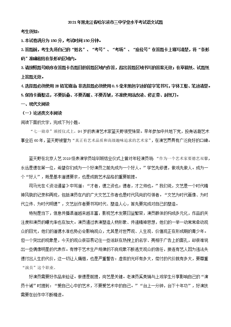 2021年黑龙江省哈尔滨市三中学业水平考试语文试题