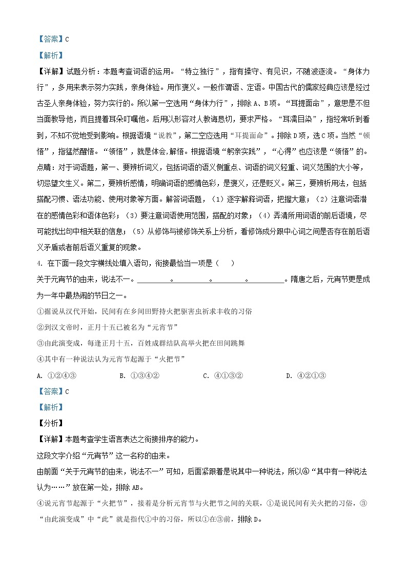 2021年江苏省普通高中学业水平合格性考试模拟检测语文试题（解析版）02