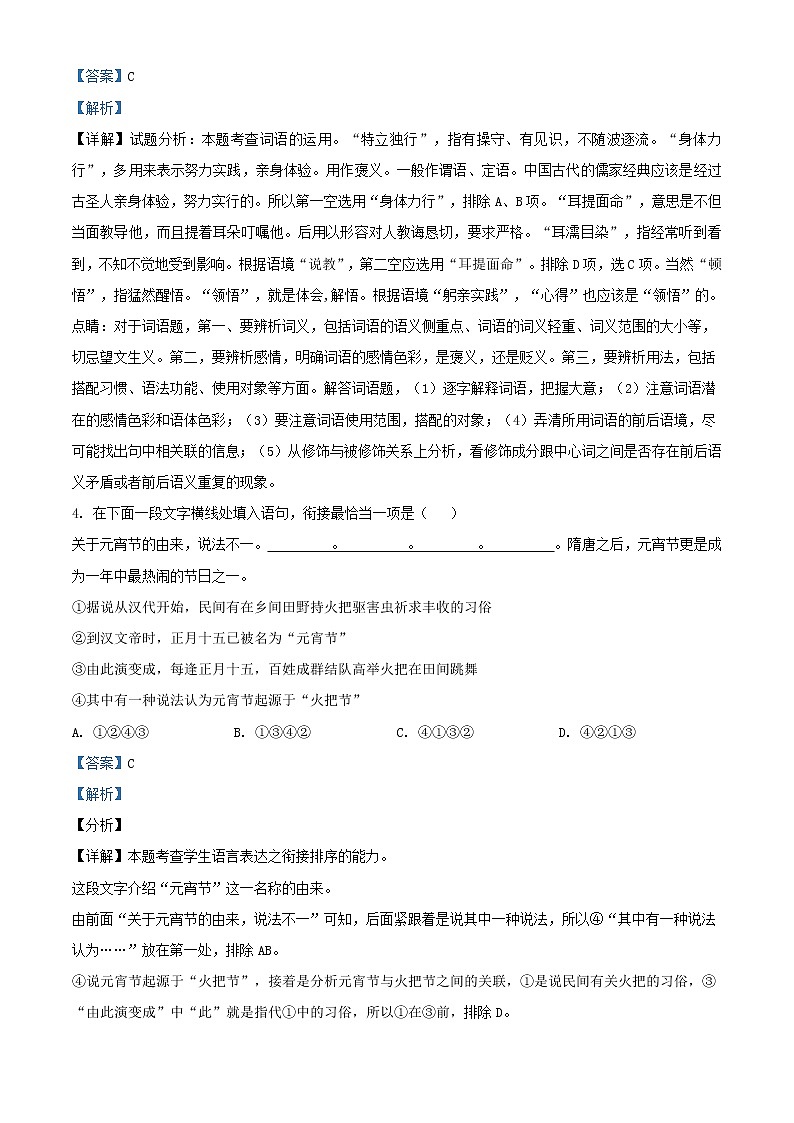 2021年江苏省普通高中学业水平合格性考试模拟检测语文试题(解析版)02