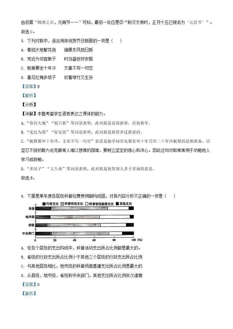 2021年江苏省普通高中学业水平合格性考试模拟检测语文试题（解析版）03