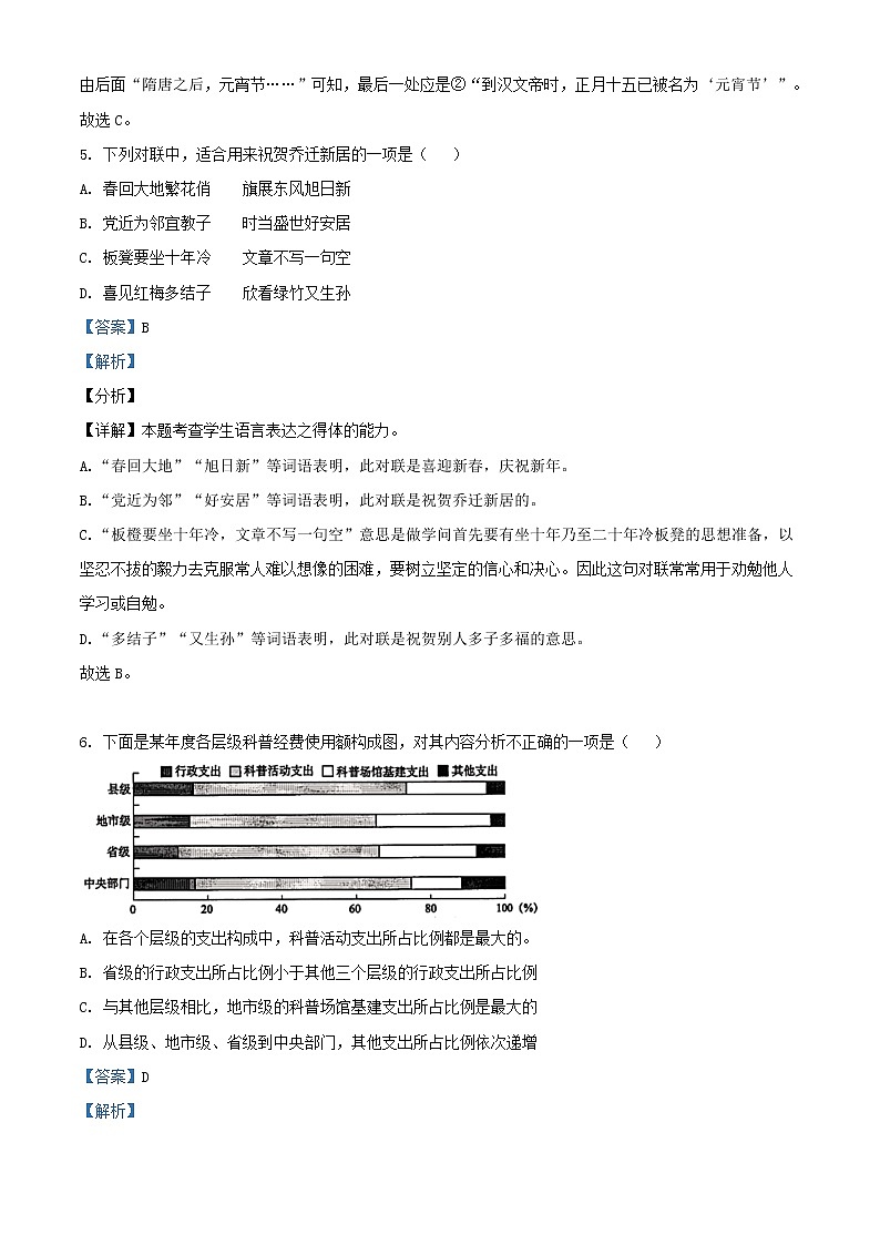 2021年江苏省普通高中学业水平合格性考试模拟检测语文试题(解析版)03