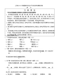 2021年江苏省普通高中学业水平合格性考试语文模拟卷