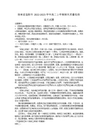 湖南省益阳市2022-2023学年高二上学期期末质量检测语文试题