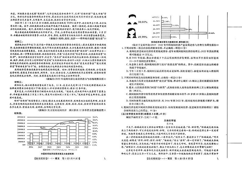 2023榆林十中高三高考仿真模拟(一)语文PDF版含答案第2页