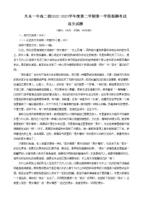 甘肃省天水市第一中学2022-2023学年高二下学期3月月考语文试题