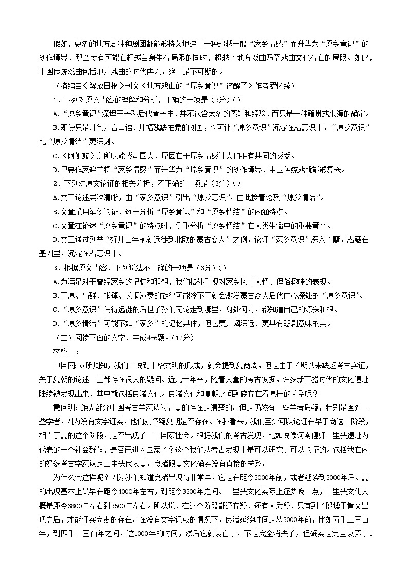 甘肃省天水市第一中学2022-2023学年高二下学期3月月考语文试题02