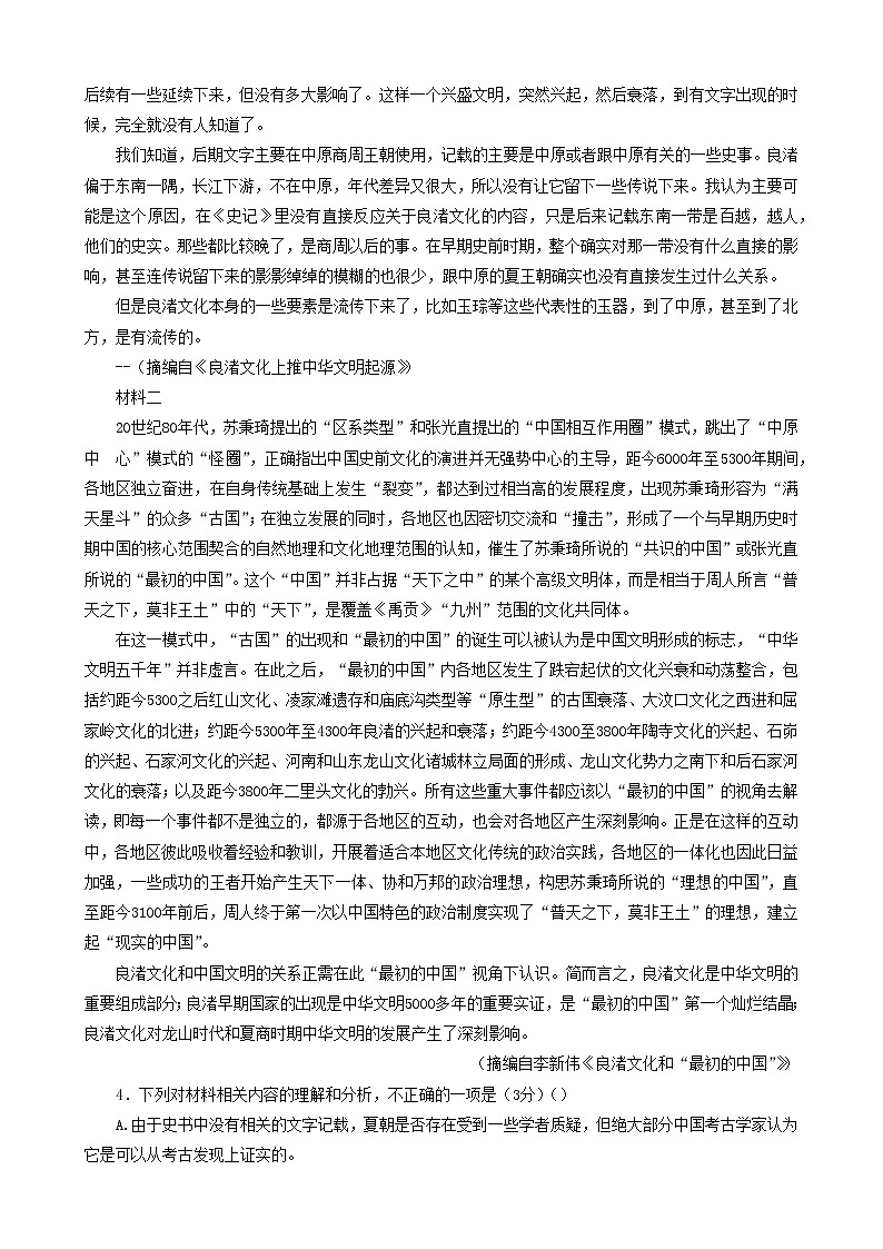 甘肃省天水市第一中学2022-2023学年高二下学期3月月考语文试题03
