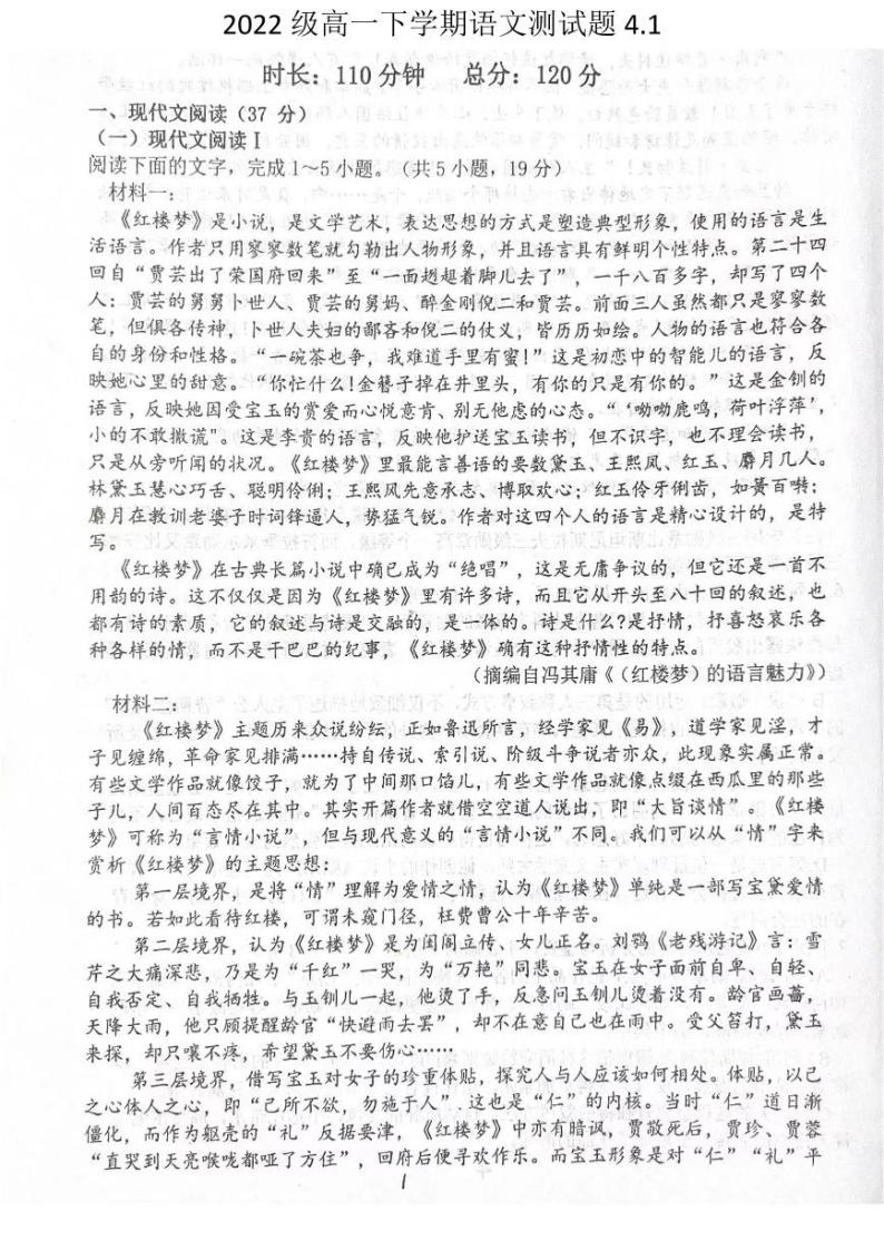 山东省泰安第二中学2022-2023学年高一下学期4月月考语文试题01