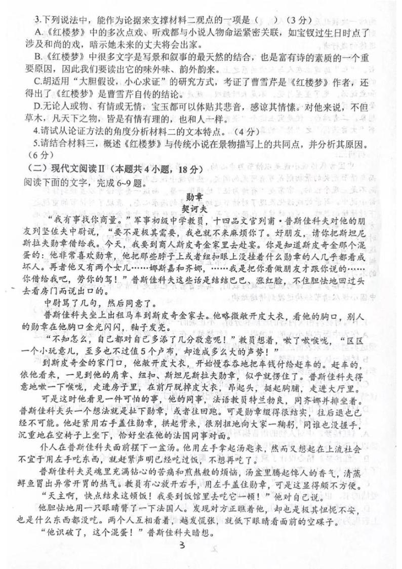 山东省泰安第二中学2022-2023学年高一下学期4月月考语文试题03