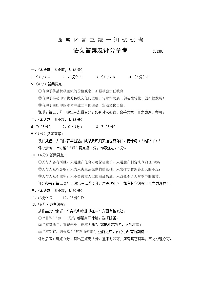 2023届北京市西城区高三一模语文试卷（含答案）01