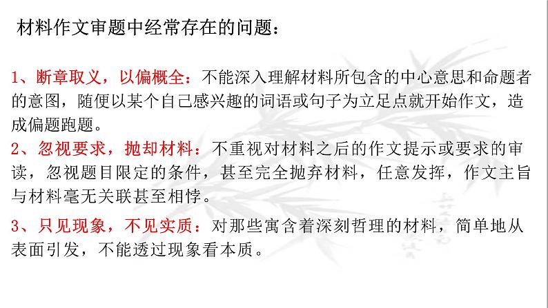 专题1:审题立意-2023年高考语文作文复习专题课件02