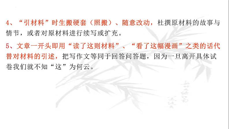 专题1:审题立意-2023年高考语文作文复习专题课件03