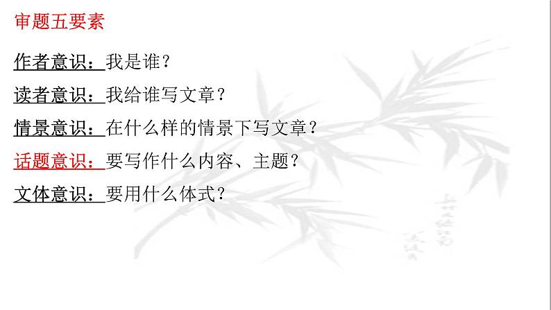专题1:审题立意-2023年高考语文作文复习专题课件04