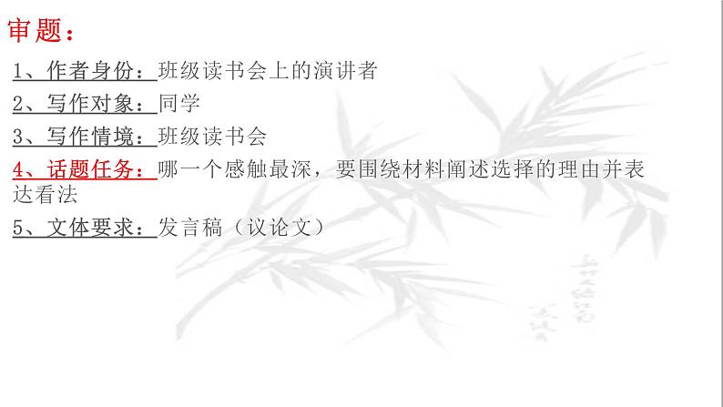 专题1:审题立意-2023年高考语文作文复习专题课件06