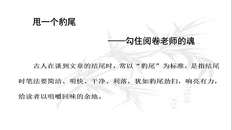 专题5:拟写结尾-2023年高考语文作文复习专题课件01