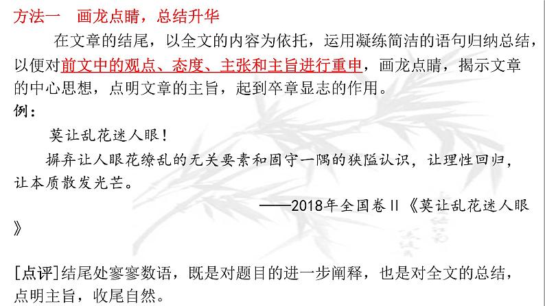 专题5:拟写结尾-2023年高考语文作文复习专题课件02