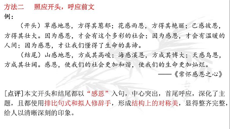 专题5:拟写结尾-2023年高考语文作文复习专题课件03