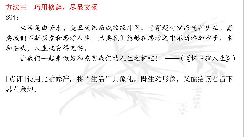 专题5:拟写结尾-2023年高考语文作文复习专题课件04