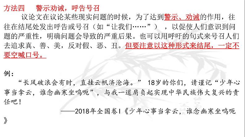 专题5:拟写结尾-2023年高考语文作文复习专题课件06