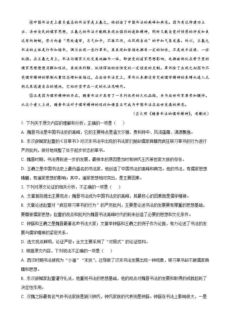 四川省甘孜州2021-2022学年高二下学期学业质量统一监测期末统考语文试题含解析第2页