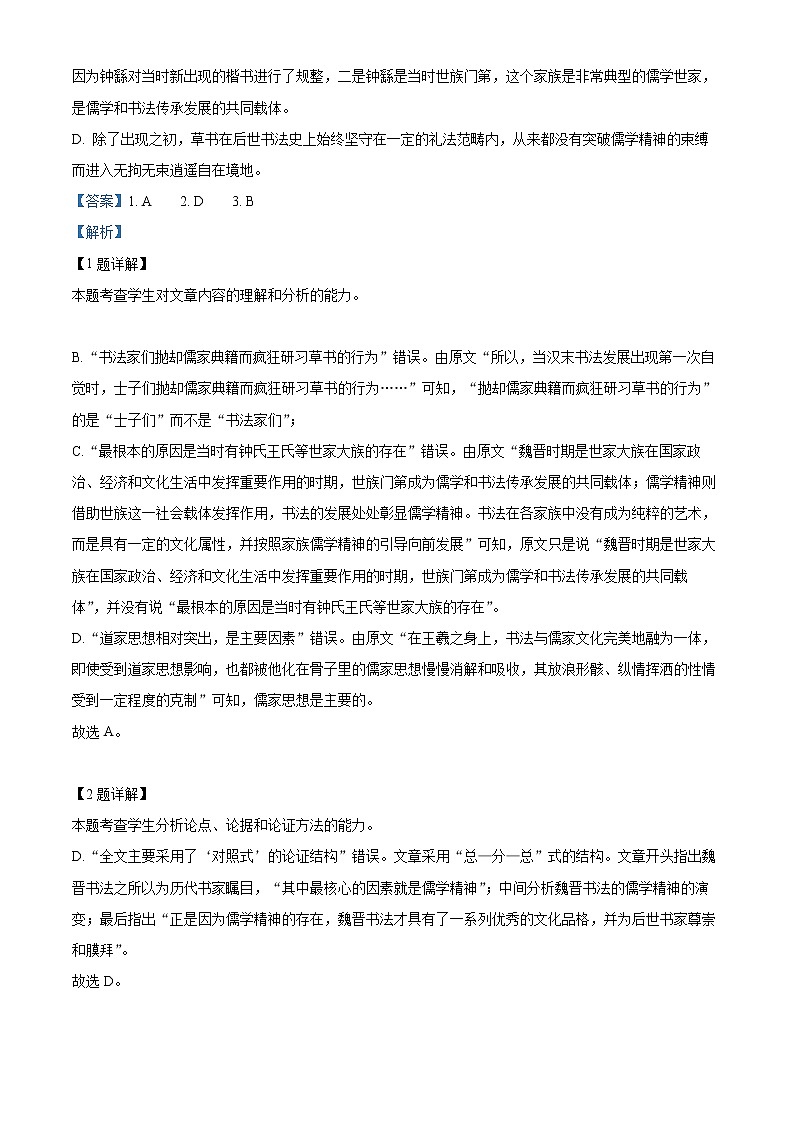 四川省甘孜州2021-2022学年高二下学期学业质量统一监测期末统考语文试题含解析第3页