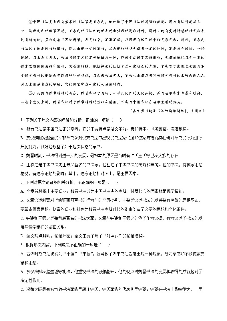 四川省甘孜州2021-2022学年高二下学期学业质量统一监测期末统考语文试题无答案第2页