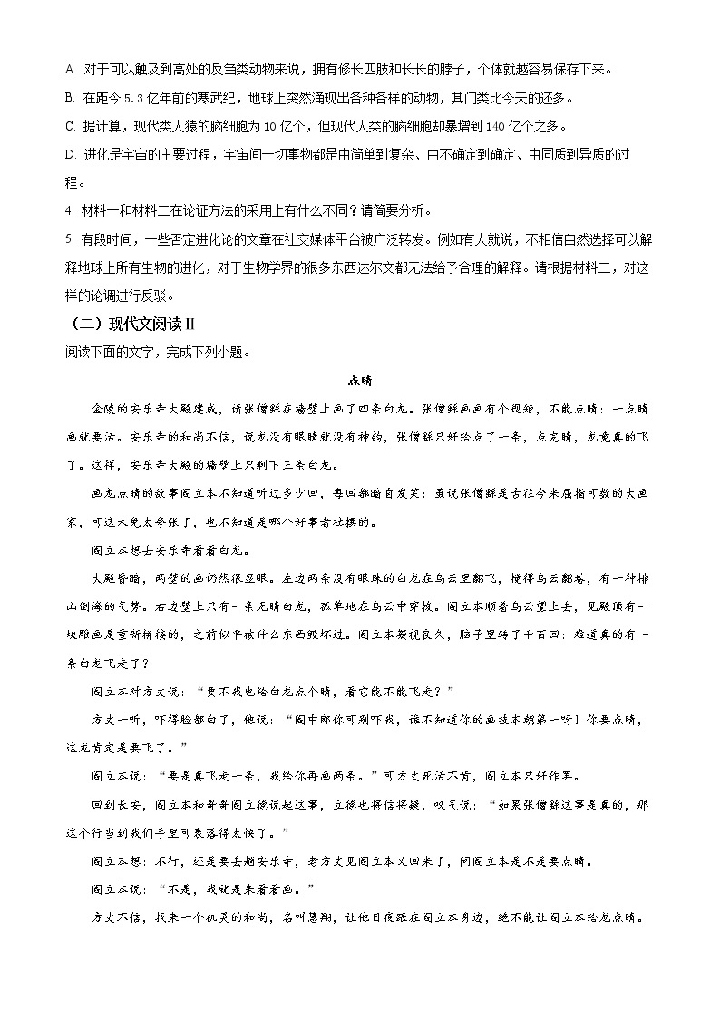 2022重庆市高二下学期期末考试语文含解析03