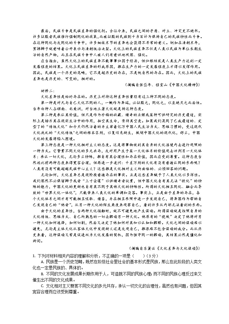 2022-2023学年河北省保定市第一中学等部分学校高二上学期9月考试语文试题解析版第2页