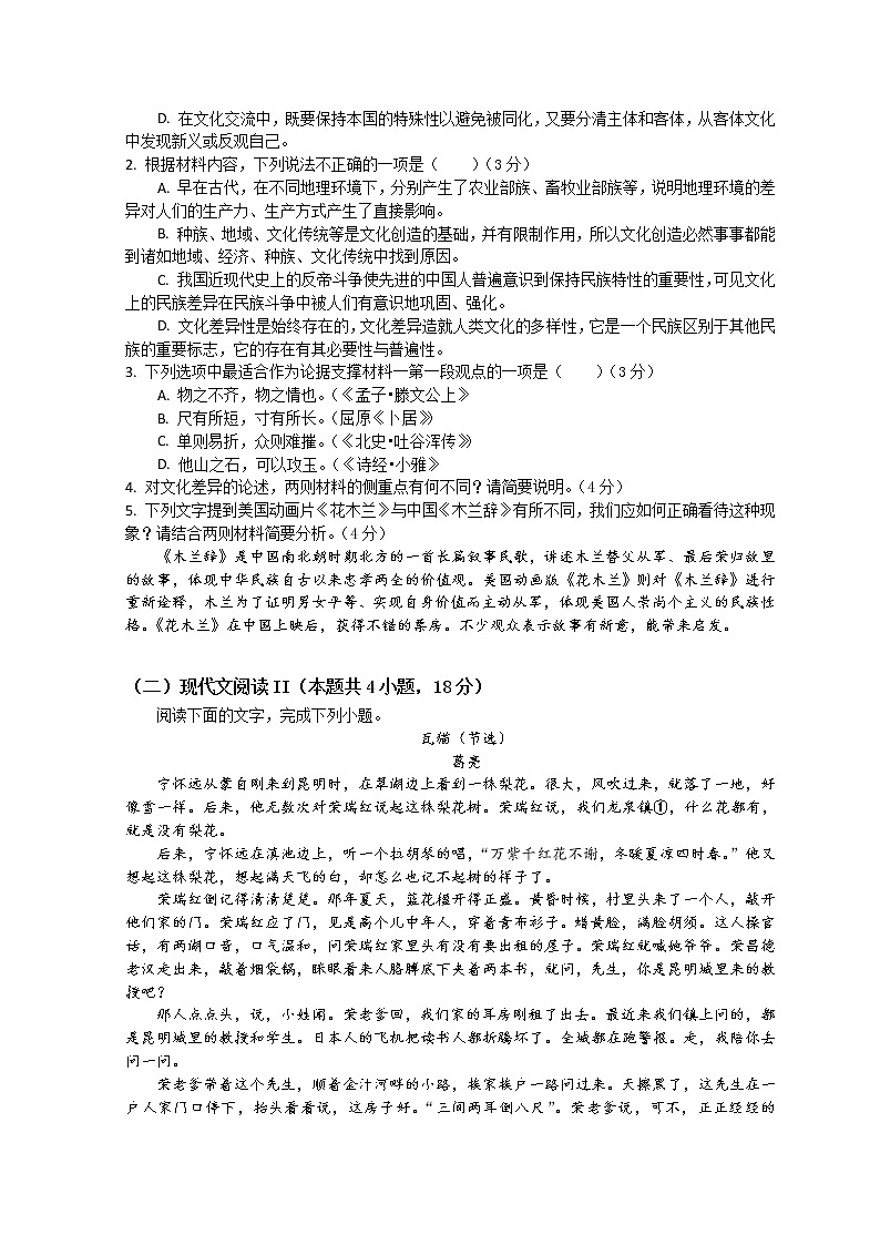 2022-2023学年河北省保定市第一中学等部分学校高二上学期9月考试语文试题解析版第3页