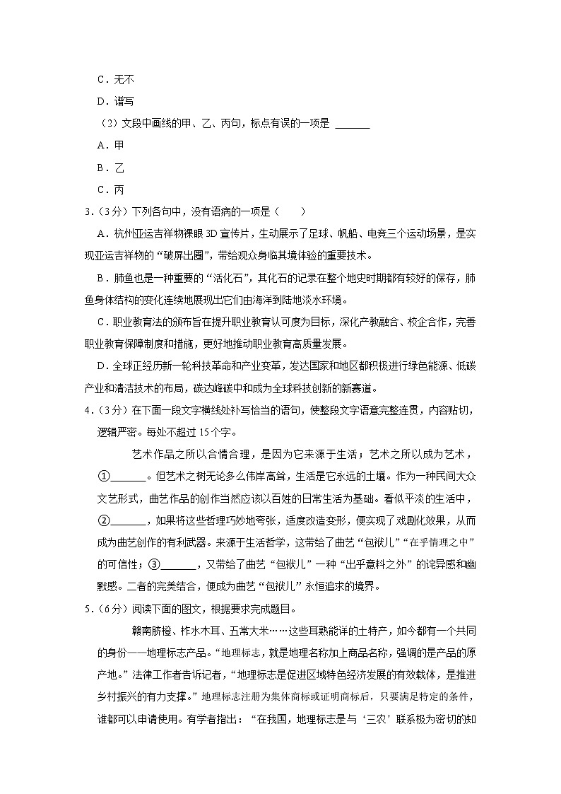 2022年浙江省高考语文试卷 (原卷版)第2页