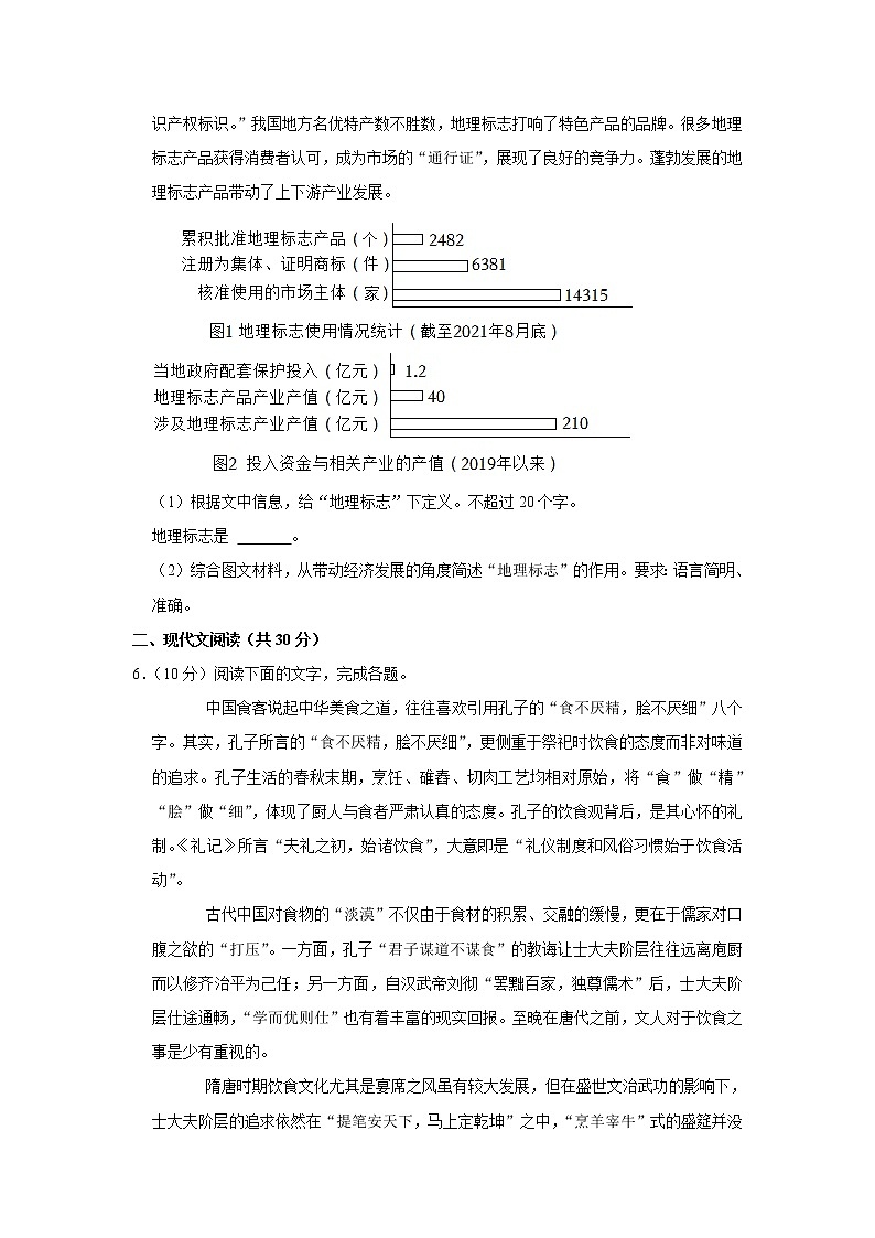 2022年浙江省高考语文试卷 (原卷版)第3页